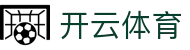 开云(中国)·官方网站-网页登录 开运体育平台 PRO KAIYUN SPORTS